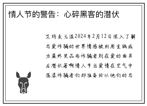 情人节的警告：心碎黑客的潜伏