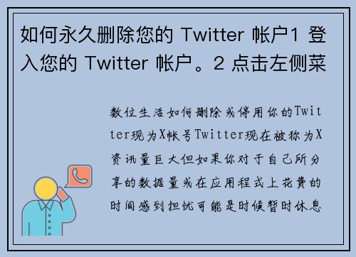 如何永久删除您的 Twitter 帐户1 登入您的 Twitter 帐户。2 点击左侧菜单